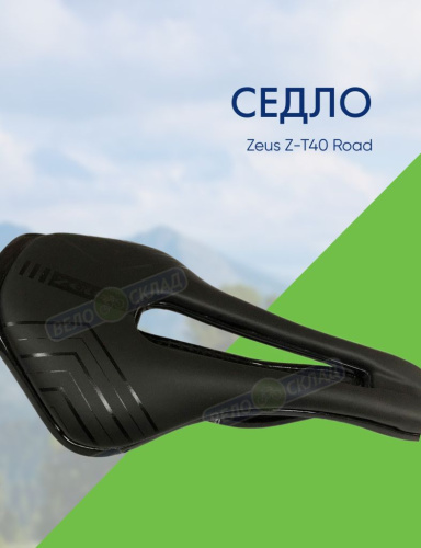 Stels Седло Zeus Z-T40 Road, цвет Черный