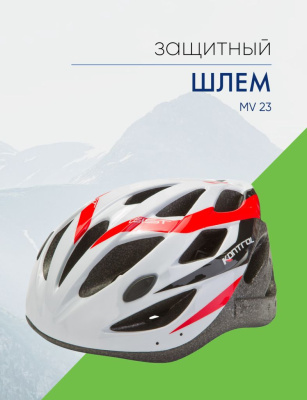 Stels Шлем защитный MV 23, цвет Белый-Красный, ростовка L