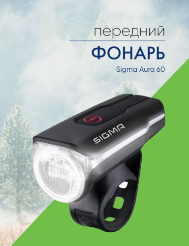 Sigma Фонарь Sigma Aura 60, цвет Черный
