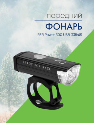 Cube Фонарь передний RFR Power 300 USB (13848), цвет Черный