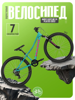 Подростковый велосипед Haro Flightline 24, год 2025, цвет Зеленый