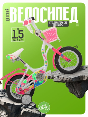 Детский велосипед Stels Mistery C 12 Z010, год 2025, цвет Белый-Розовый
