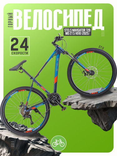 Горный велосипед Stels Navigator 720 MD 27.5 V010, год 2025, цвет Синий, ростовка 17