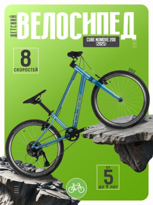 Детский велосипед Cube Numove 200, год 2025, цвет Синий-Желтый