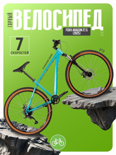 Горный велосипед Foxx Aragon 27.5, год 2025, цвет Зеленый, ростовка 16