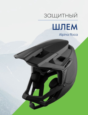 Alpina Шлем защитный Alpina Roca, цвет Черный, ростовка 61-63см