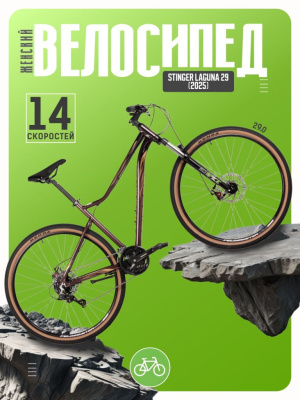 Женский велосипед Foxx Stinger Laguna 29, год 2025, цвет Фиолетовый, ростовка 20