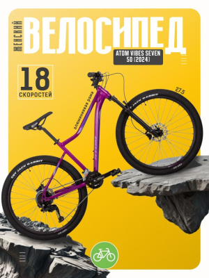 Женский велосипед Atom Vibes Seven 50, год 2024, цвет Фиолетовый, ростовка 17