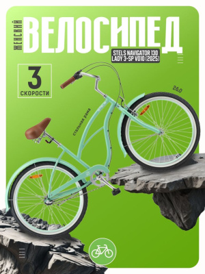 Женский велосипед Stels Navigator 130 Lady 3-sp V010, год 2025, цвет Зеленый, ростовка 17