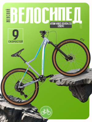 Женский велосипед Atom Vibes Seven LTD, год 2024, цвет Голубой, ростовка 18.5