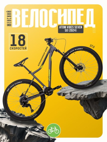 Женский велосипед Atom Vibes Seven 50, год 2024, цвет Серый, ростовка 17