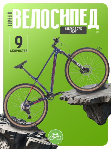 Горный велосипед Hagen 3.9 27.5, год 2025, цвет Синий, ростовка 16