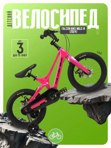 Детский велосипед Falcon Bike Mild 14, год 2024, цвет Розовый