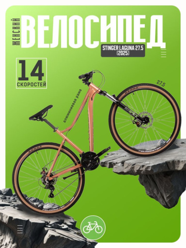 Женский велосипед Foxx Stinger Laguna 27.5, год 2025, цвет Коричневый, ростовка 18