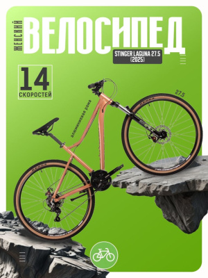 Женский велосипед Foxx Stinger Laguna 27.5, год 2025, цвет Коричневый, ростовка 18