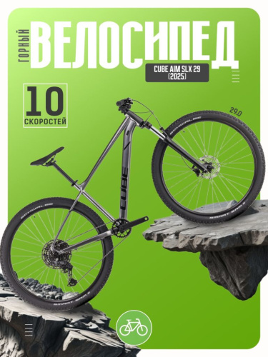 Горный велосипед Cube Aim SLX 29, год 2025, цвет Черный-Черный, ростовка 22
