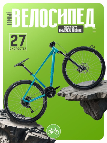 Горный велосипед Ghost Kato Universal 29, год 2025, цвет Синий-Зеленый, ростовка 19