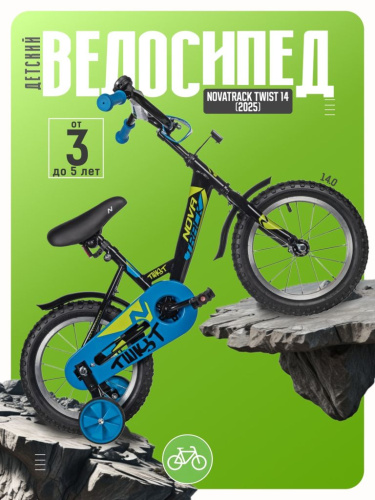 Детский велосипед Novatrack Twist 14, год 2025, цвет Черный