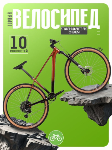 Горный велосипед Stinger Graphite Pro 29, год 2025, цвет Желтый, ростовка 18