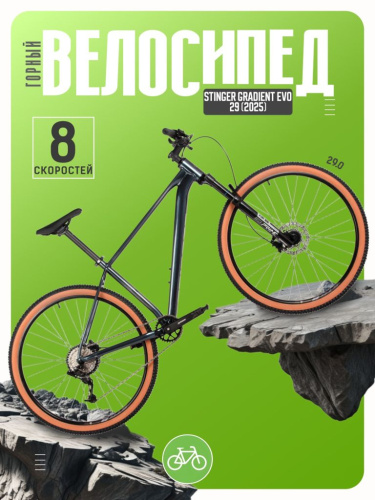 Горный велосипед Stinger Gradient Evo 29, год 2025, цвет Фиолетовый, ростовка 18