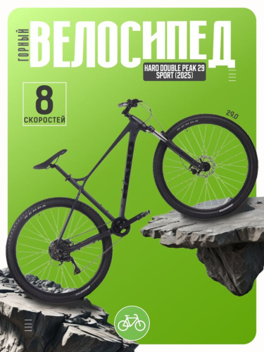 Горный велосипед Haro Double Peak 29 Sport, год 2025, цвет Черный, ростовка 20
