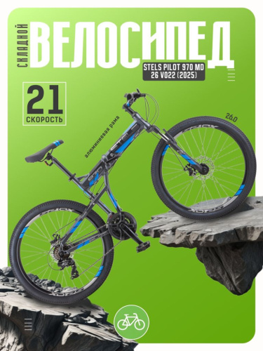 Складной велосипед Stels Pilot 970 MD 26 V022, год 2025, цвет Серый, ростовка 19