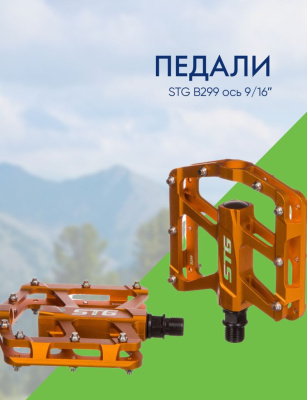 Stinger Педали STG B299 ось 9/16ʺ алюм., цвет Оранжевый