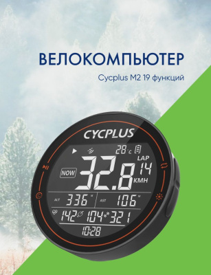Cycplus Велокомпьютер Cycplus M2 19 функций, цвет Черный