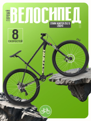 Горный велосипед Stark Hunter 29.2 D, год 2024, цвет Черный-Зеленый, ростовка 18