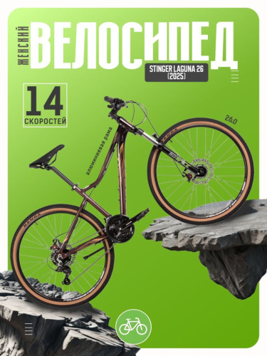 Женский велосипед Foxx Stinger Laguna 26, год 2025, цвет Фиолетовый, ростовка 16