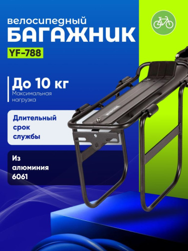 Suntek Багажник YF-788, цвет Черный