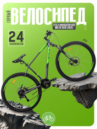 Горный велосипед Stels Navigator 920 MD 29 V010, год 2025, цвет Серый-Зеленый, ростовка 16.5