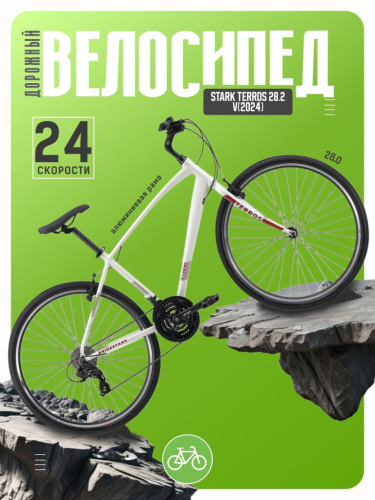 Дорожный велосипед Stark Terros 28.2 V, год 2024, цвет Белый-Красный, ростовка 20