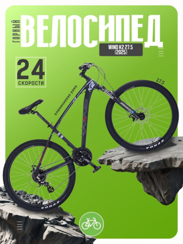 Горный велосипед Wind K2 27.5, год 2025, цвет Черный-Красный, ростовка 19