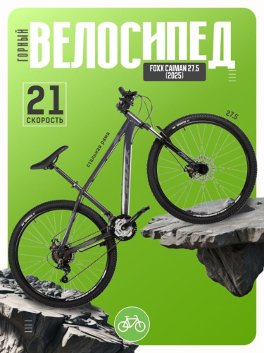 Горный велосипед Foxx Caiman 27.5, год 2025, цвет Синий, ростовка 16