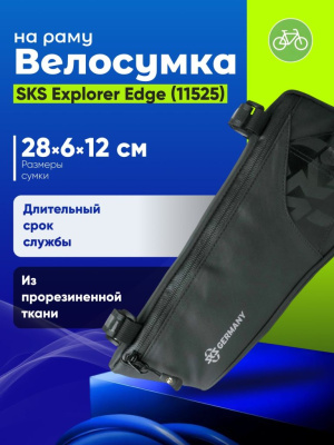 Sks Велосумка на раму SKS Explorer Edge (11525), цвет Черный