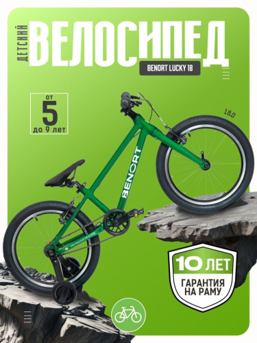 Детский велосипед Benort Lucky 18, год 2026, цвет Зеленый