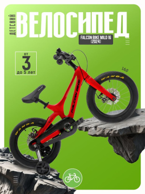 Детский велосипед Falcon Bike Mild 16, год 2024, цвет Красный
