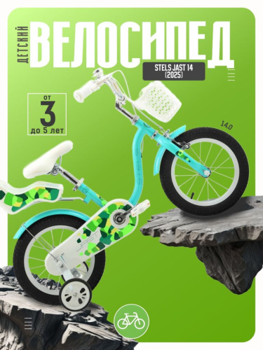 Детский велосипед Stels Jast 14, год 2025, цвет Зеленый