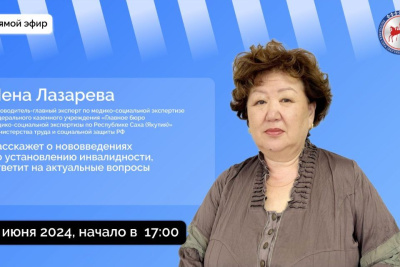 О нововведениях по установлению инвалидности расскажут якутянам в прямом эфире соцсетей / ЯСИА   