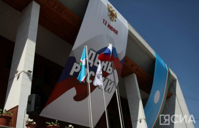 В Якутске состоится праздничное мероприятие «Россия — это мы!» / ЯСИА Якутск Якутск Республика Саха (Якутия)