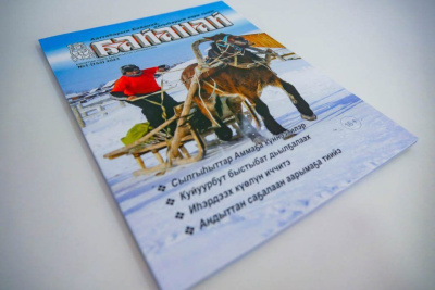 Второе дыхание: журнал охоты и рыбалки «Байанай» объявил о перезапуске / Дьулустаан Сергеев   