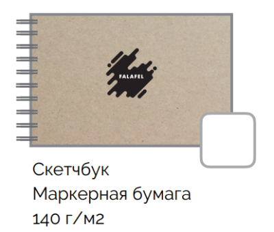 Скетчбук для маркеров FALAFEL BOOKS А5 S5 Grey Marker paper