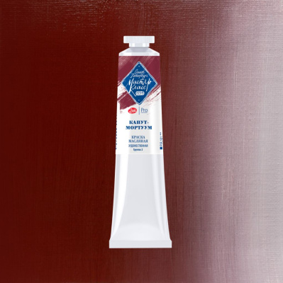 Масло "Мастер-Класс" 46 мл Капут-мортуум