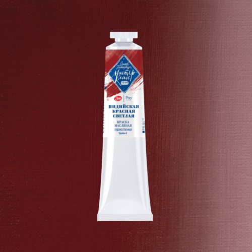 Масло "Мастер-Класс" 46 мл Индийская красная светлая