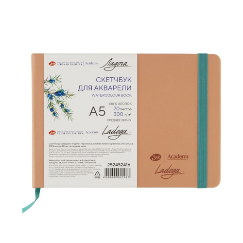 Скетчбук для акварели "Ладога" А5 20 л 300 г, среднее зерно, персиковый, хлопок