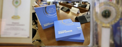 «Живи, даря себя другим»: презентована книга посвященная памяти Александра Миронова /    