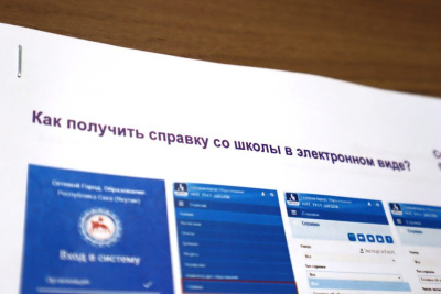 Справку об обучении ребенка можно получить онлайн в образовательной платформе / Майя Гоголева   