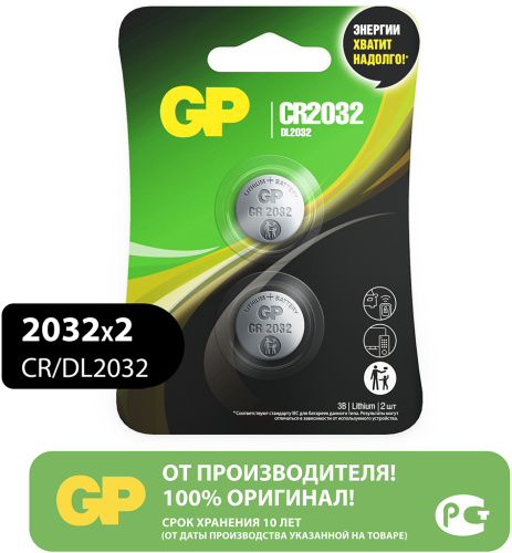 Батарейки GP Lithium CR2032/DL2032  3 В (2 шт.)