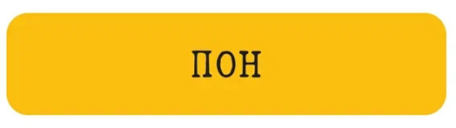 Наклейка VLP 3D «Пон»